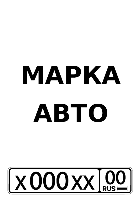 Номерний знак